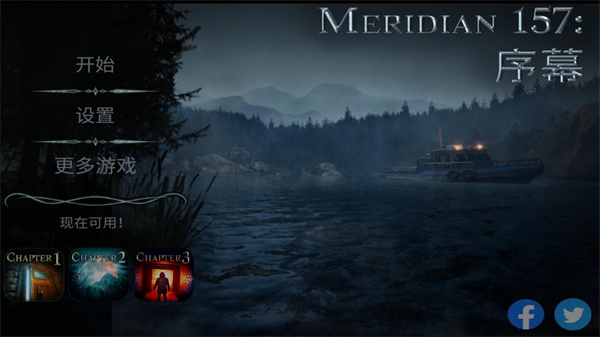 子午线157：序幕