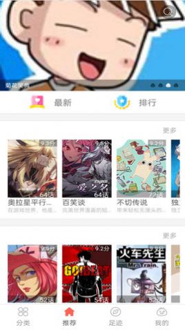 畅看漫画大全图2