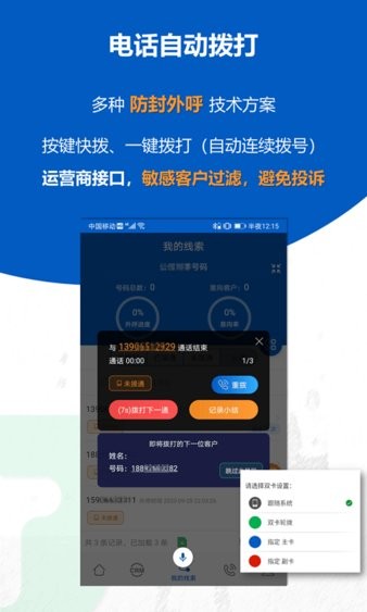 沸思电销外呼图1