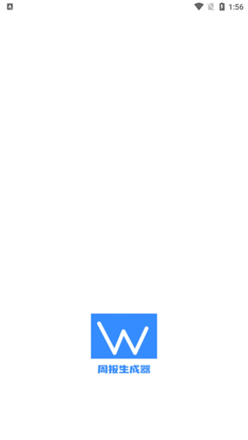 工作周报生成器