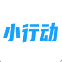 小行动