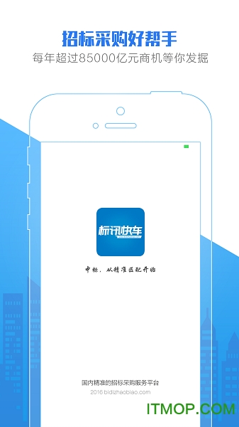 标讯快车招标信息查询