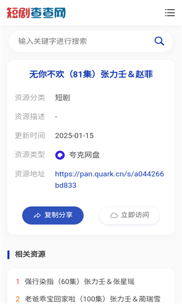 短剧查查网软件