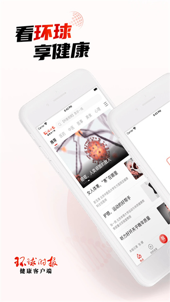 环球时报健康图3