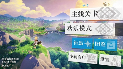 提瓦特:梦境方舟图3