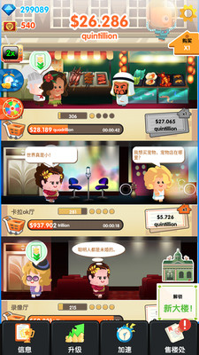 土豪来了正式版