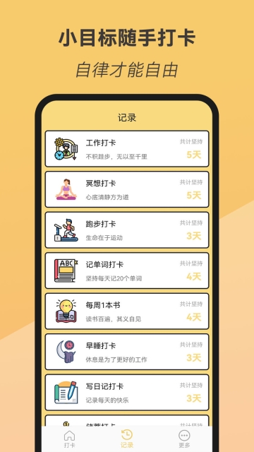 小目标随手打卡图3