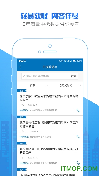 标讯快车招标信息查询