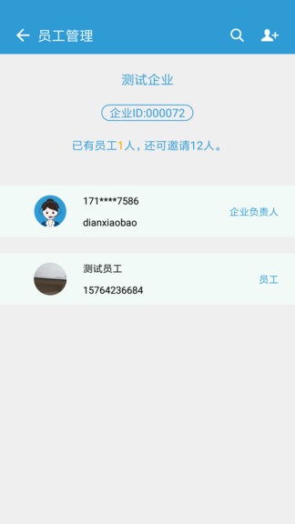 电销宝企业版图3