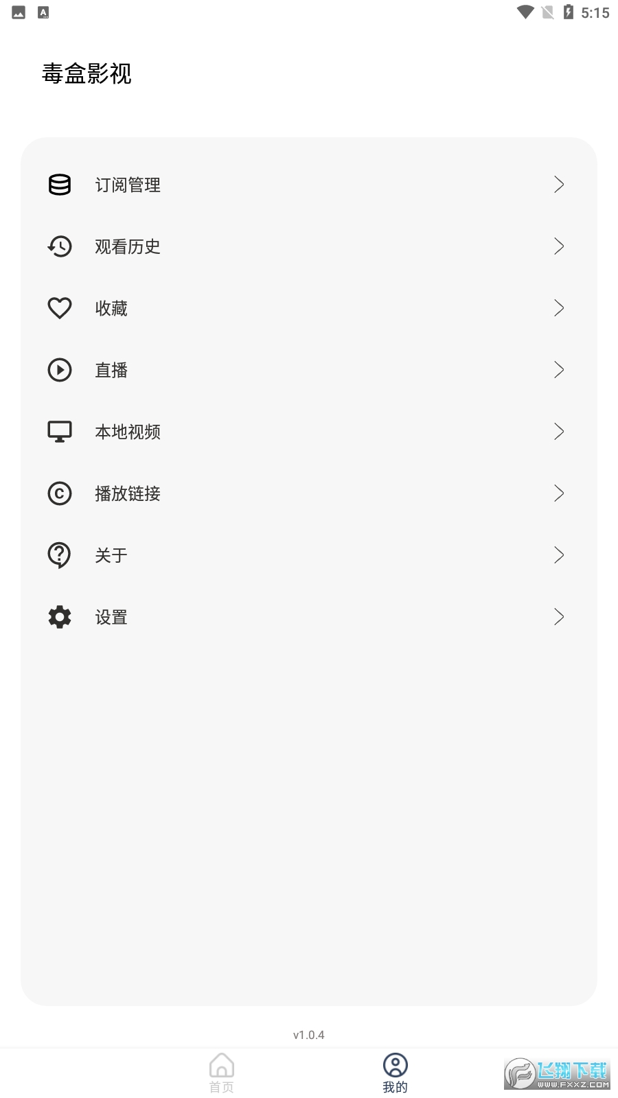 毒盒影视TV电视版