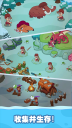 冰河时代生存大亨
