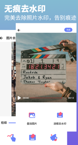 去水印照片视频