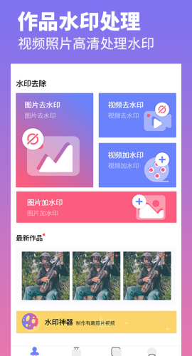 去水印照片视频