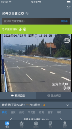 桥梁监测云平台