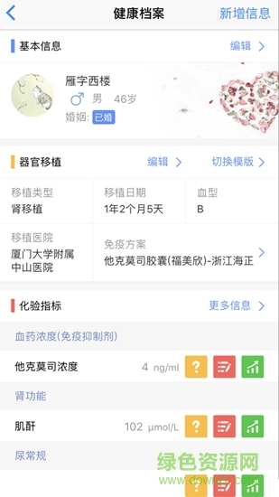 智慧健康管理平台