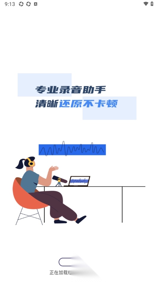 录音专家录音宝