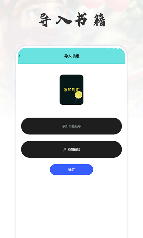 猫番阅读追书神器图1