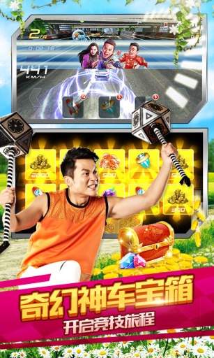 奔跑吧兄弟：我是车神