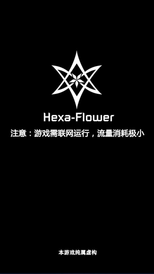 六芒花：隐秘潜入