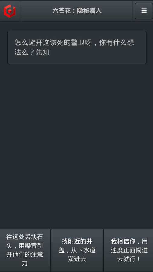 六芒花：隐秘潜入