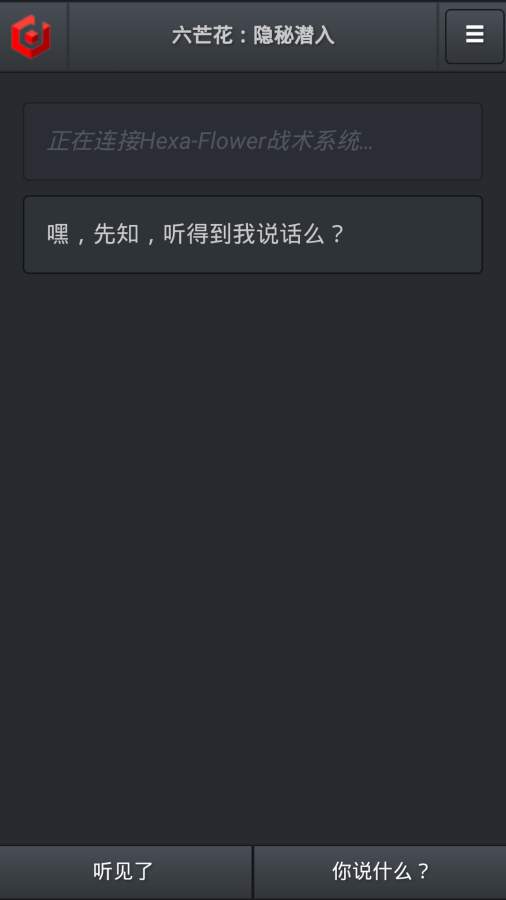 六芒花：隐秘潜入