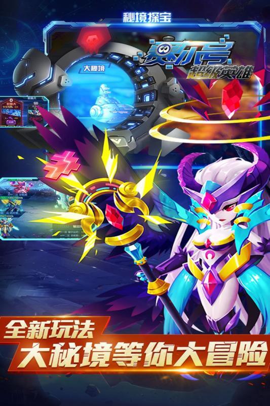 赛尔号超级英雄官方正版图2