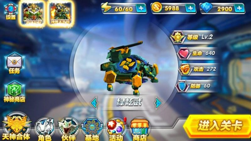 神兽金刚2：天神地兽