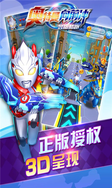 奥特曼向前冲竖版