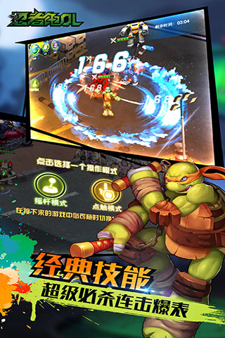 忍者龟ol(2)
