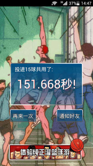 投篮高手图4