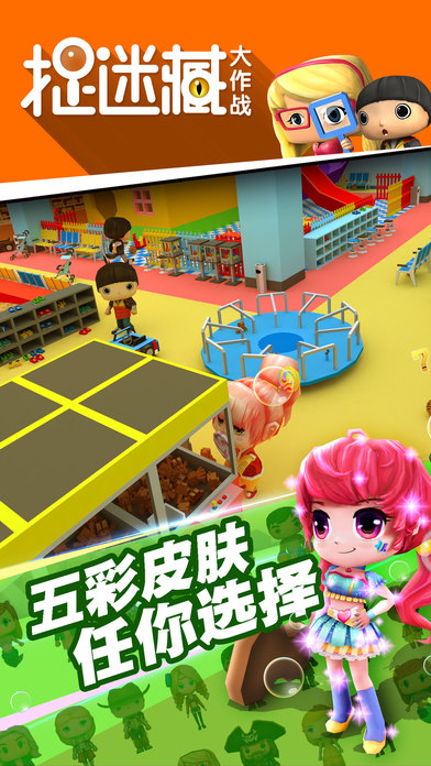 捉迷藏大作战图5