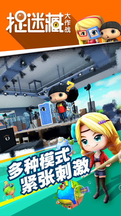 捉迷藏大作战图3