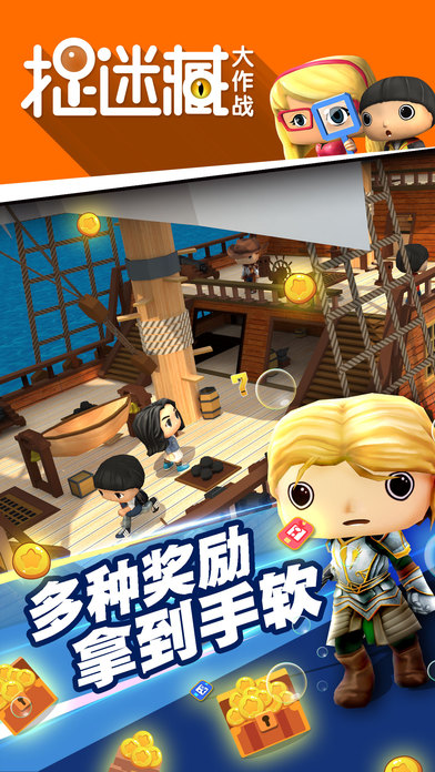 捉迷藏大作战图4