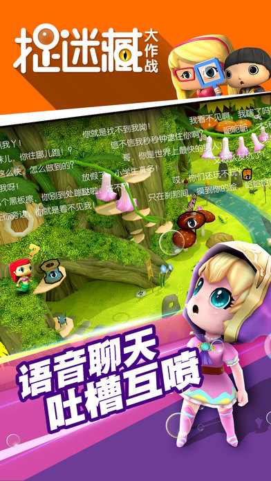 捉迷藏大作战图2