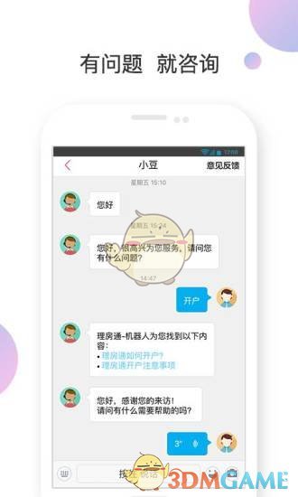 理房通图5