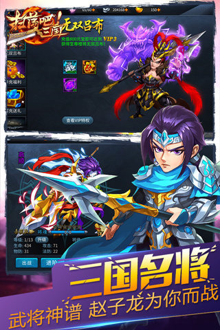 扫荡三国果盘版图3