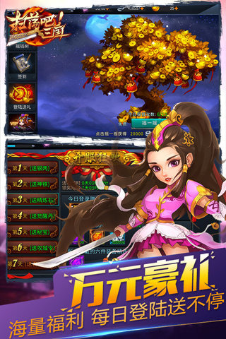 扫荡三国果盘版图4