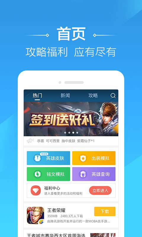 4399王者荣耀助手图3