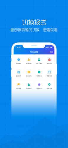 百度移动统计图2