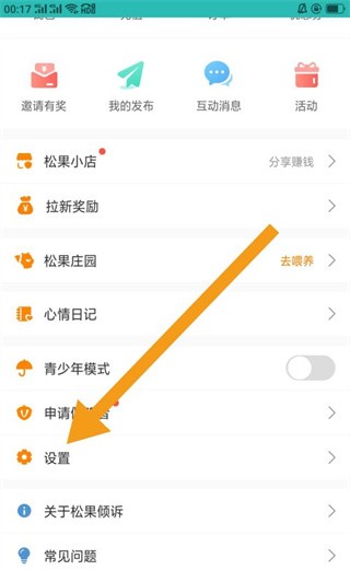 松果倾诉心理咨询