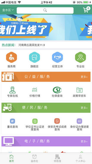 益农信息社图4