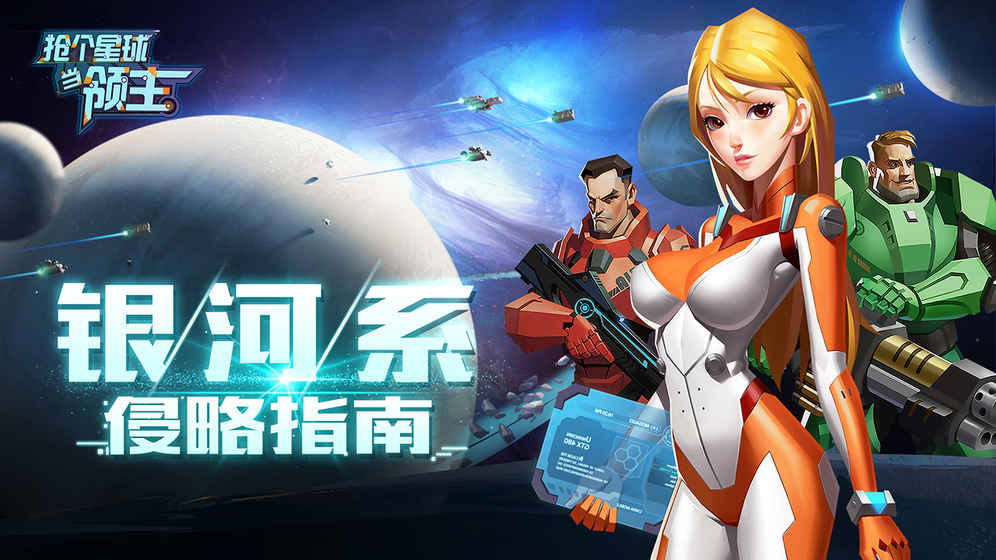 抢个星球当领主图5