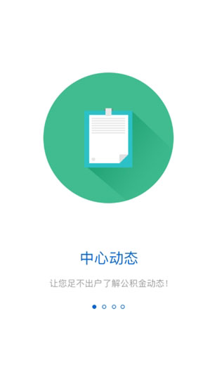 白城公积金图4