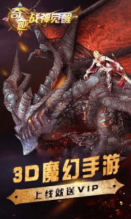 奇迹：战神觉醒