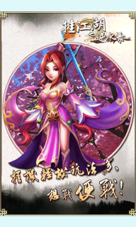 挂江湖之逆水录图1