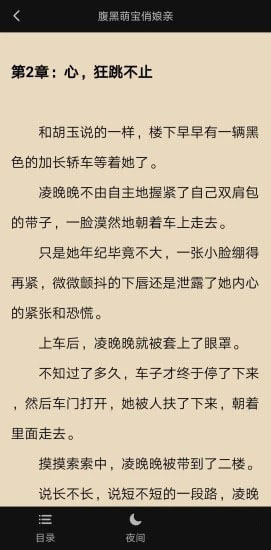 易添小说追书大全