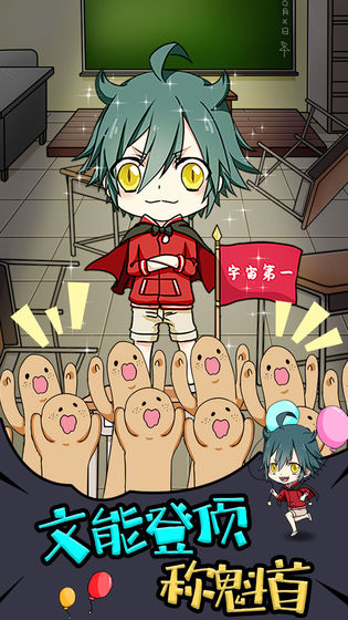 小学生也要称霸世界