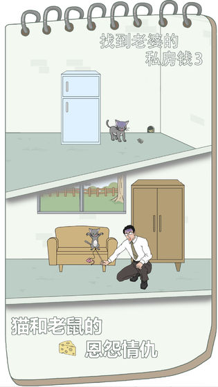 找到老婆的私房钱3图3