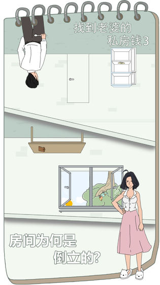 找到老婆的私房钱3图2