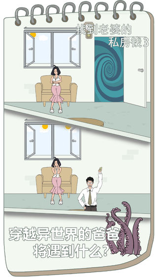 找到老婆的私房钱3图4